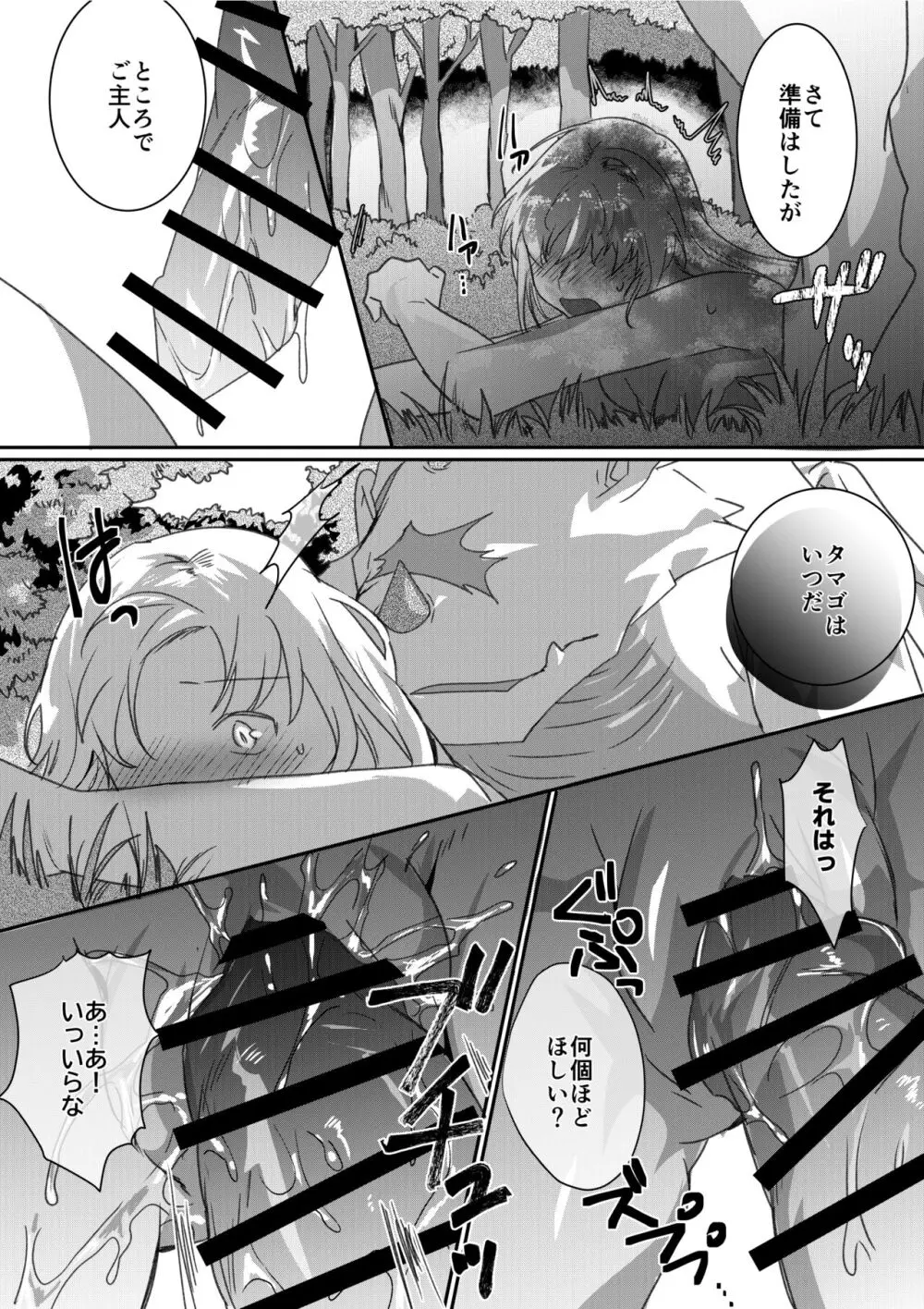 ドラゴンとタマゴがほしい人間2 Page.7