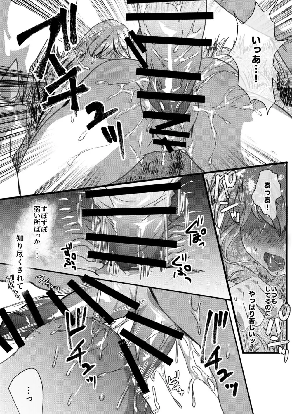 ドラゴンとタマゴがほしい人間2 Page.8
