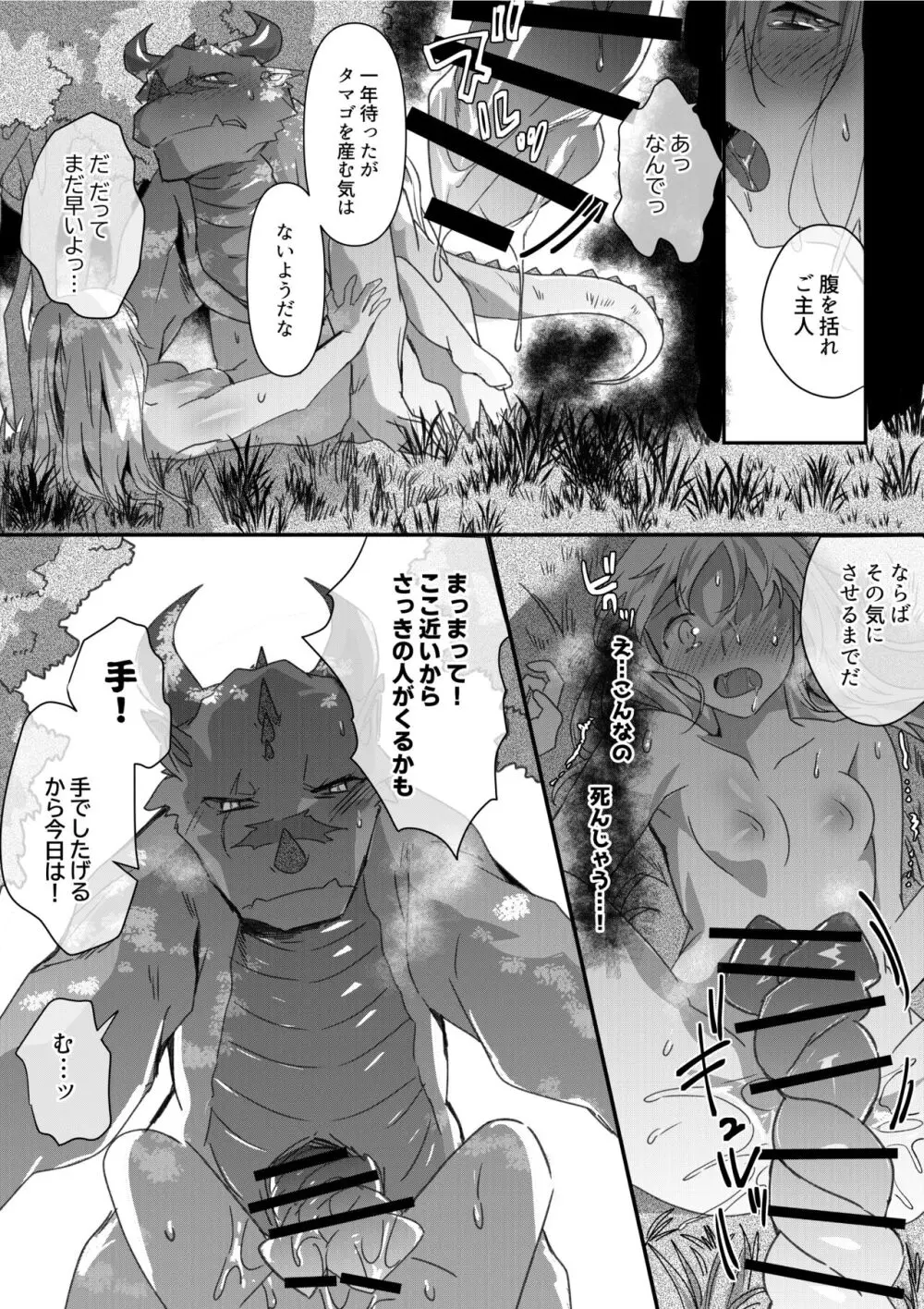 ドラゴンとタマゴがほしい人間2 Page.9