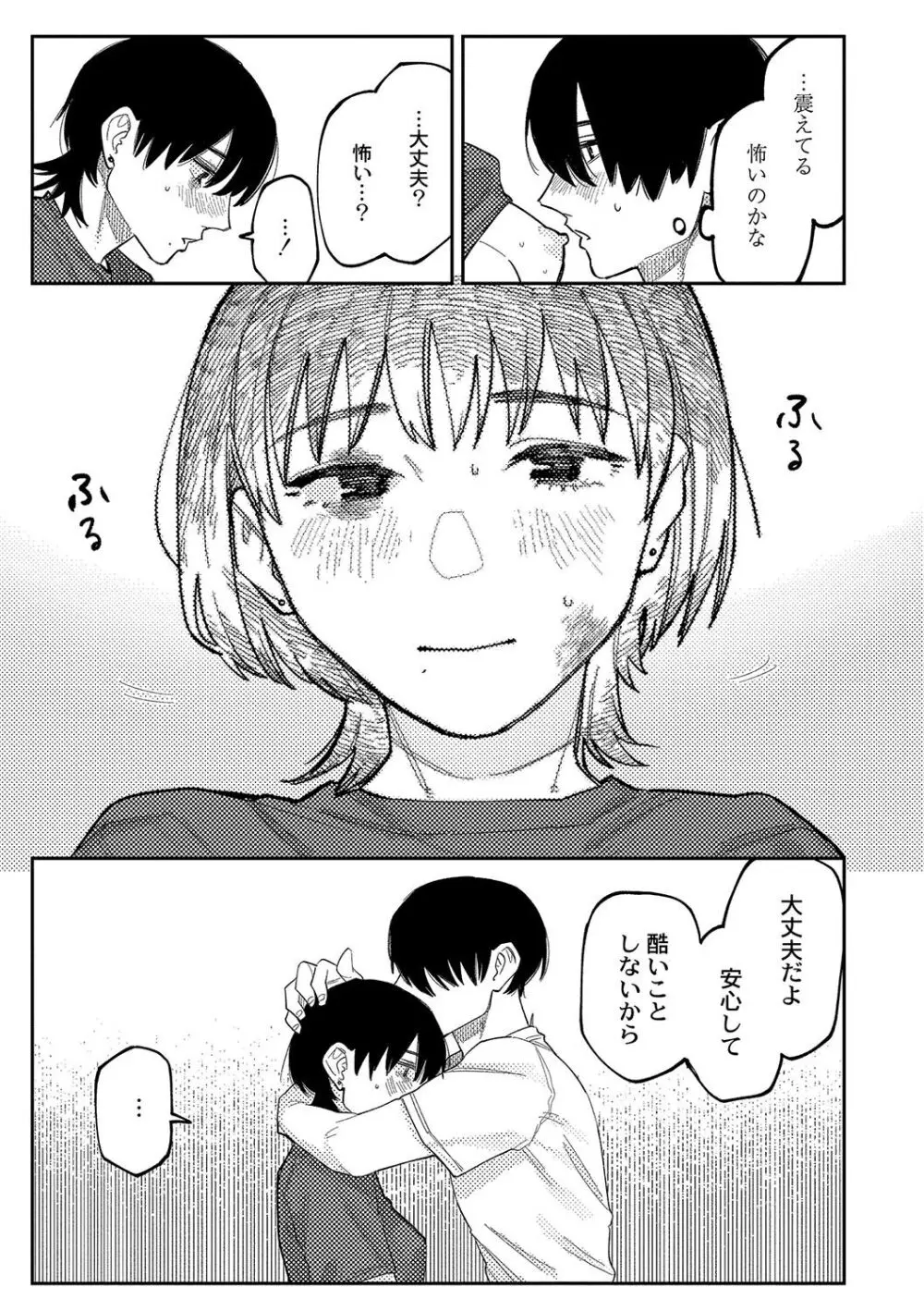 おやすみ、ティーン Page.114