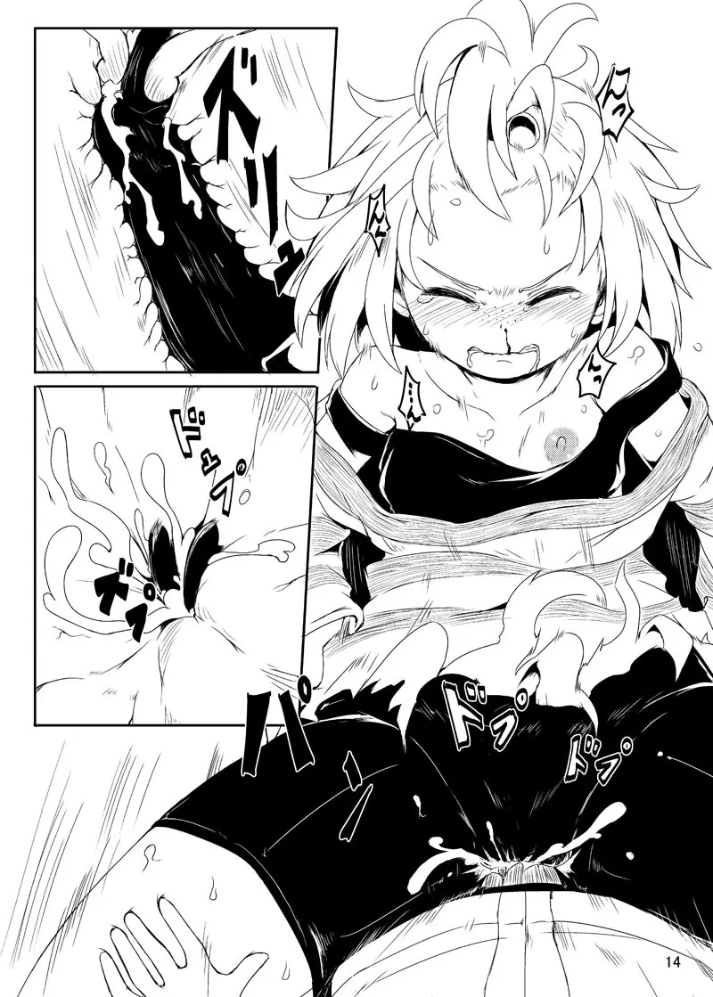 チンポラー~怒りのメガホーン~ Page.11