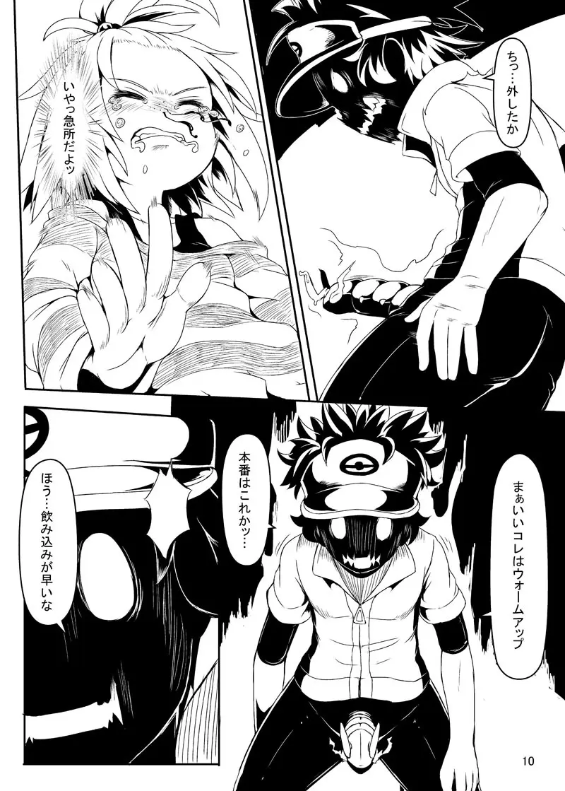 チンポラー~怒りのメガホーン~ Page.7