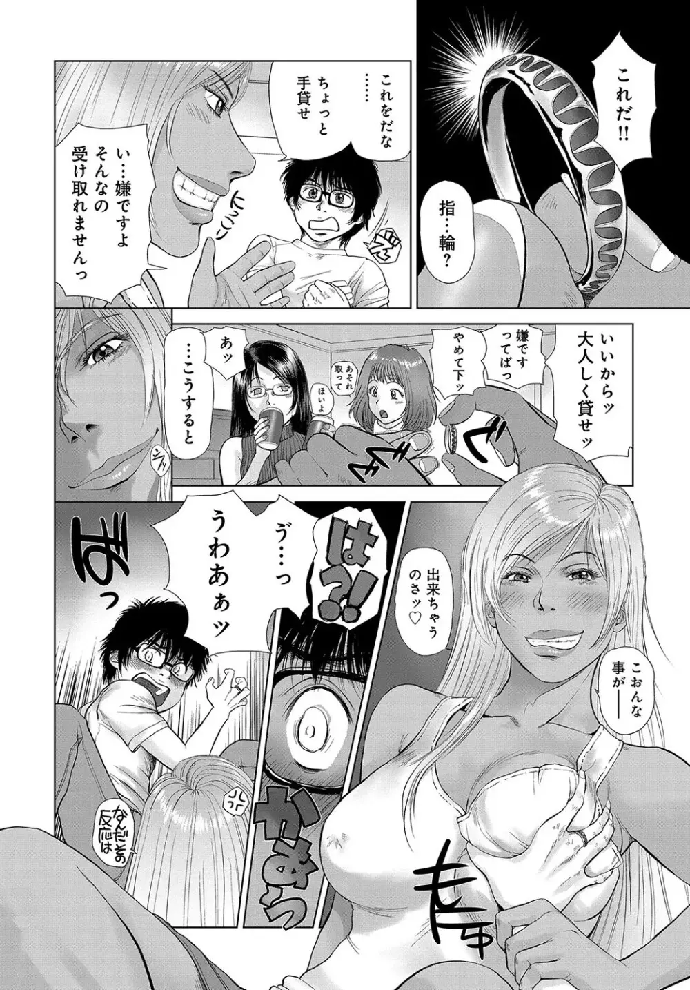 指輪と耳飾 (最終話) Page.4