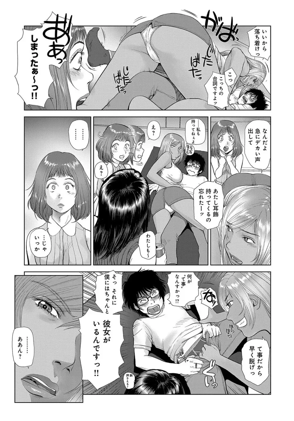 指輪と耳飾 (最終話) Page.5