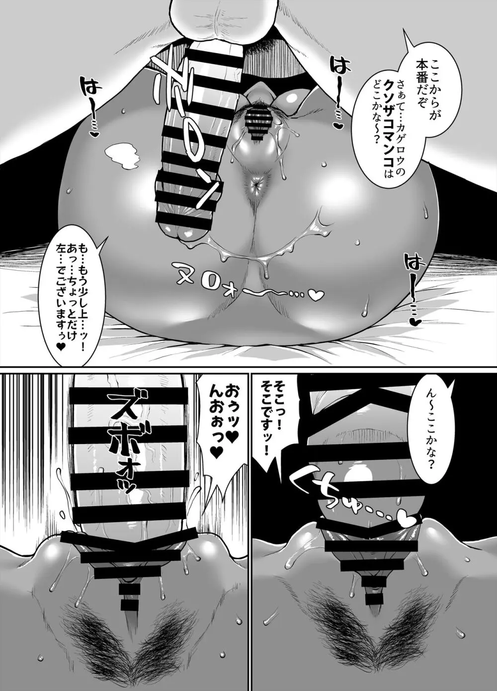 黒ギャル王国 ～白夜編～ Page.18