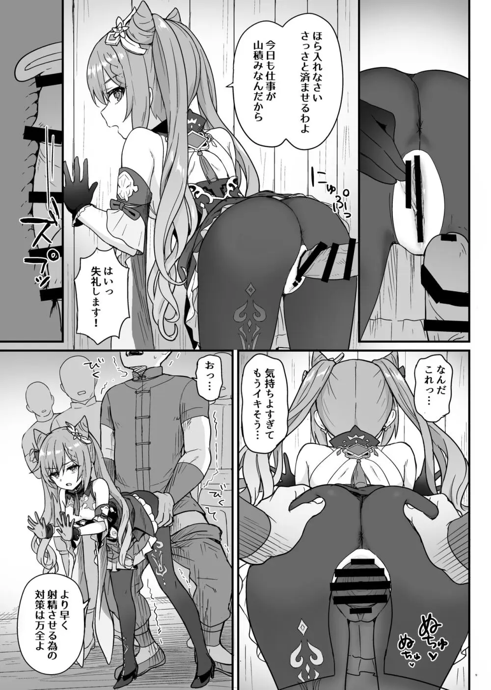 刻晴ちゃんが部下をシゴキまくる本 Page.10