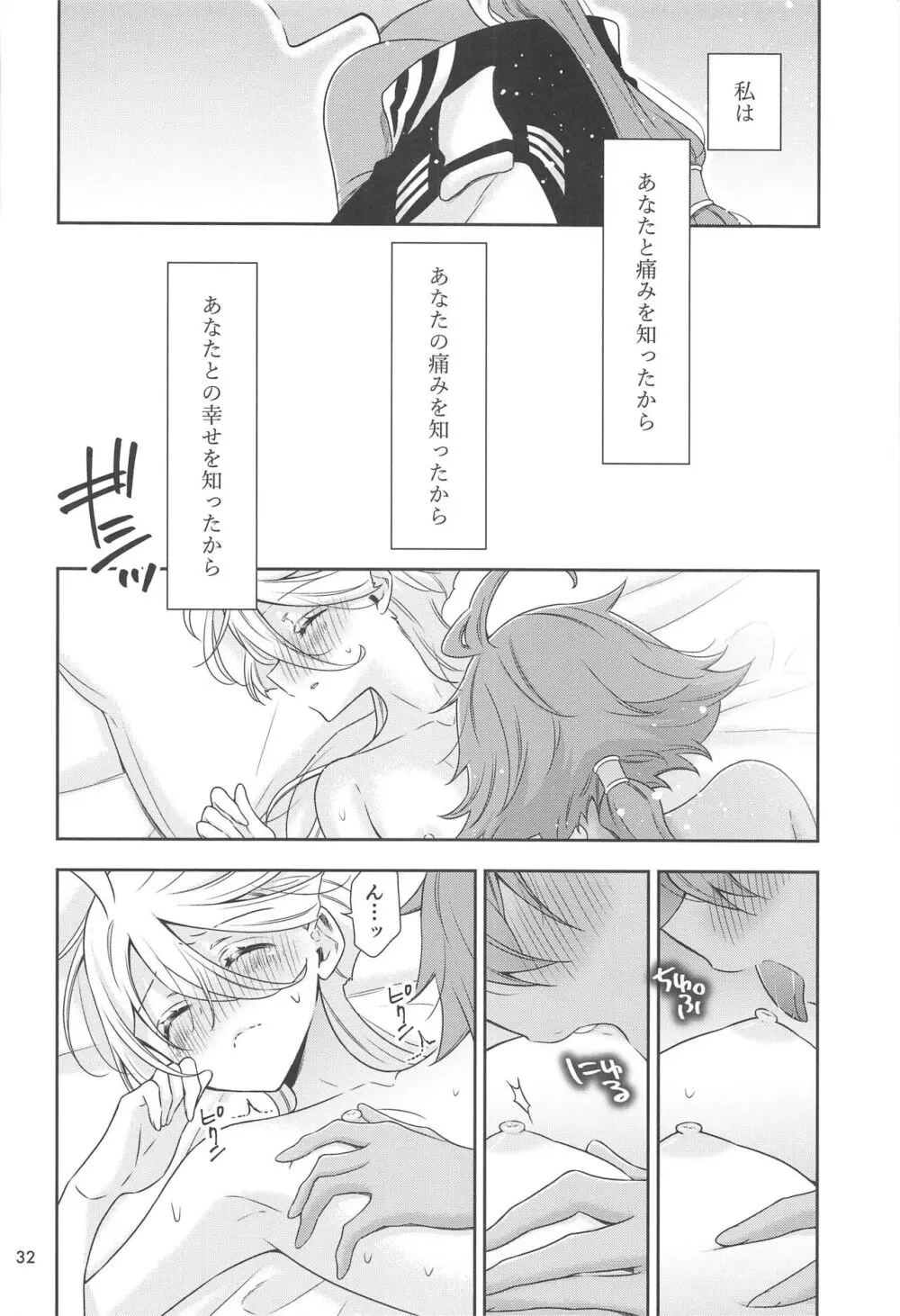 幸せな日々 -if- Page.30