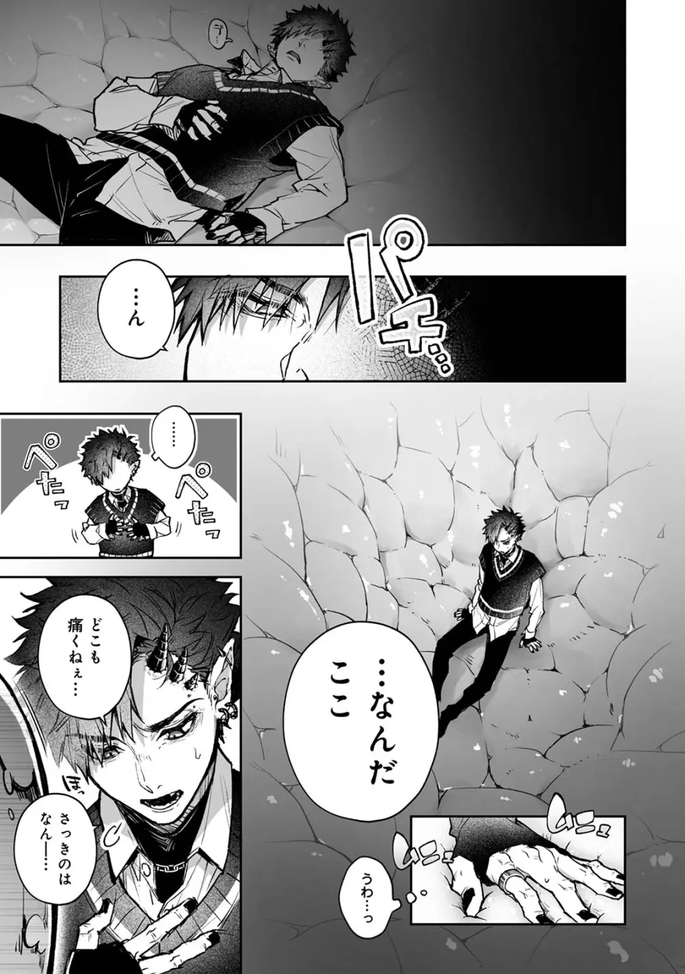 リア・アグレッション～もしも君そっくりに変身するモンスターに襲われたら～ Page.10
