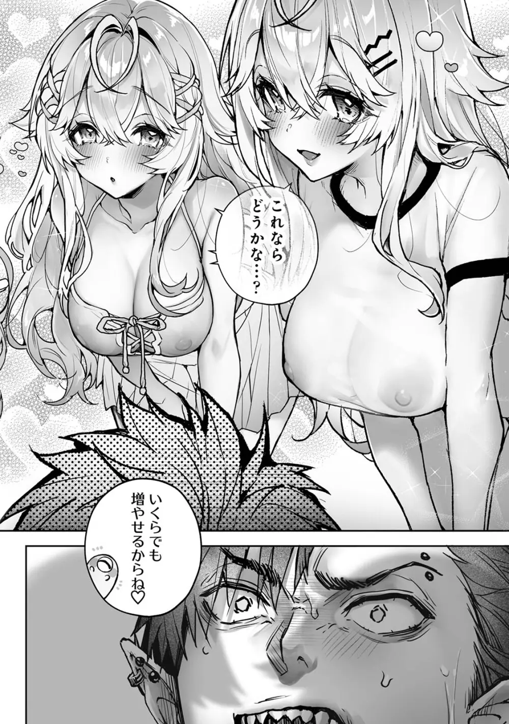 リア・アグレッション～もしも君そっくりに変身するモンスターに襲われたら～ Page.25