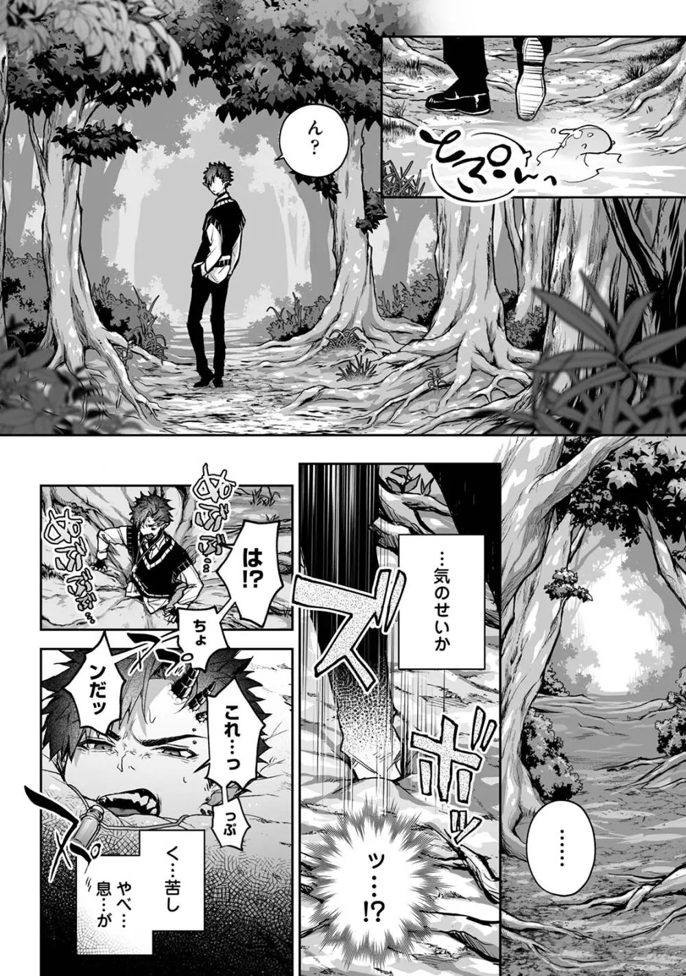 リア・アグレッション～もしも君そっくりに変身するモンスターに襲われたら～ Page.9