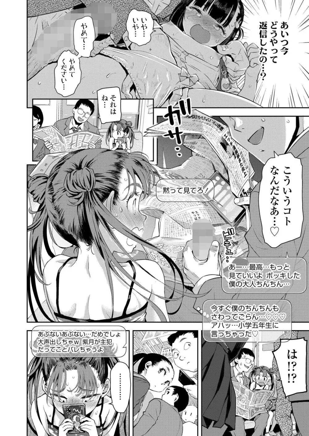 COMIC LO 2024年4月号 Page.18
