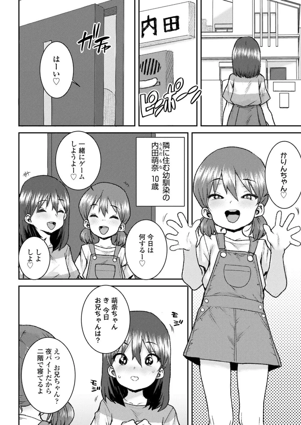 COMIC LO 2024年4月号 Page.250