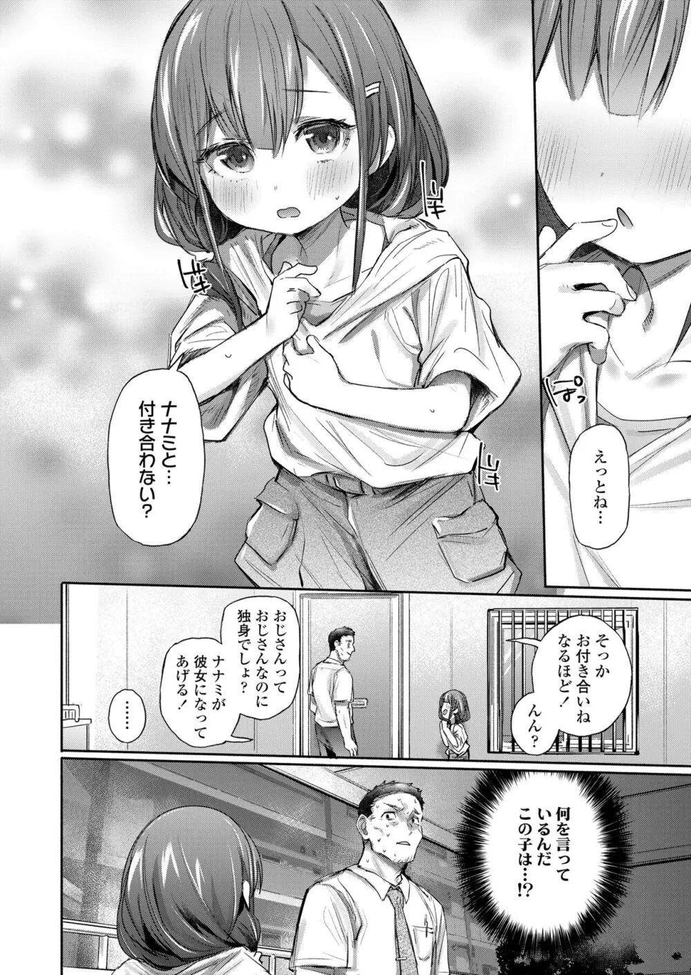 COMIC LO 2024年4月号 Page.350