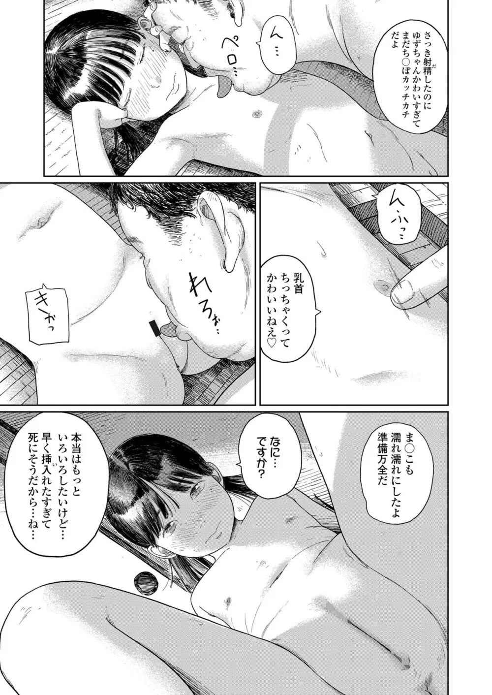 COMIC LO 2024年4月号 Page.87