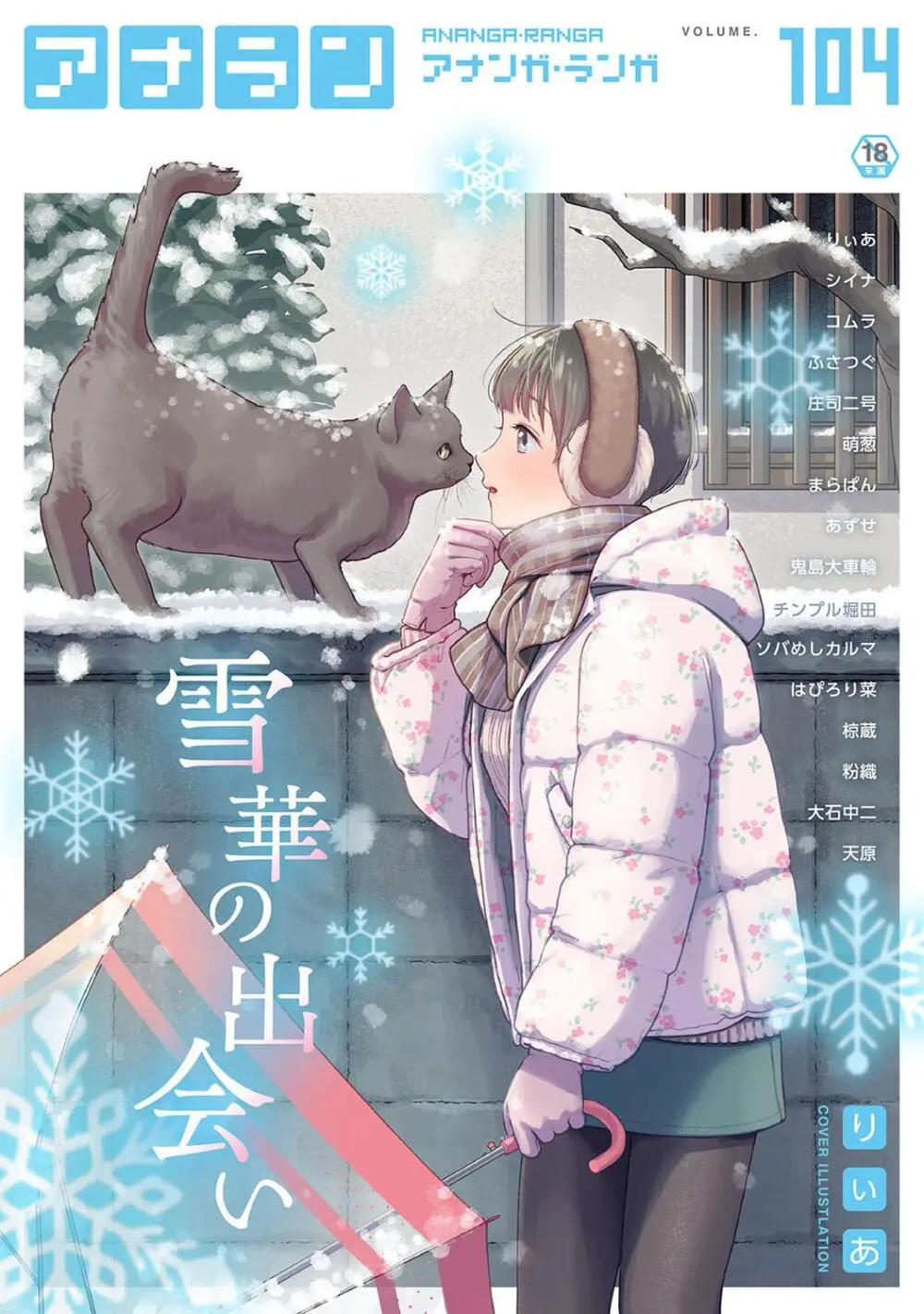 COMIC アナンガ・ランガ Vol.104 Page.1
