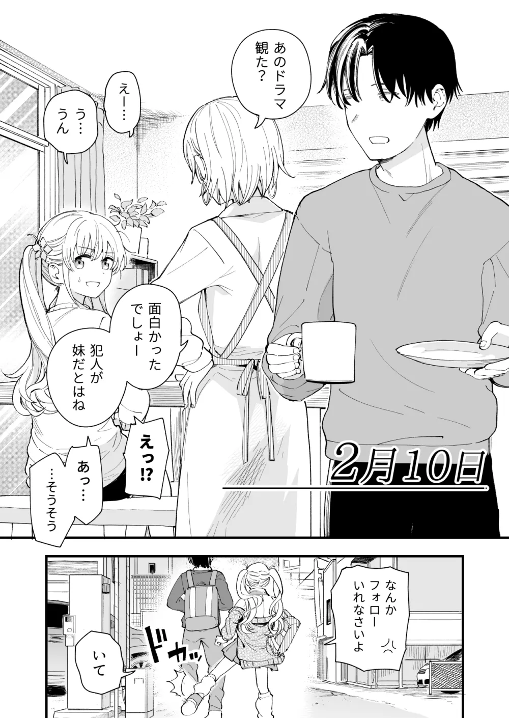3の倍数と3のつく日だけサセてくれる義妹 Page.11