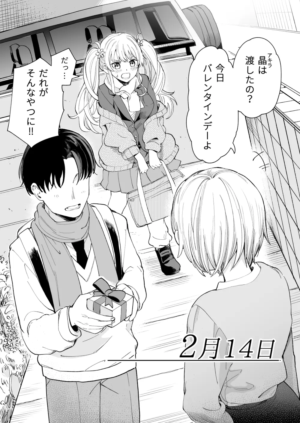 3の倍数と3のつく日だけサセてくれる義妹 Page.15