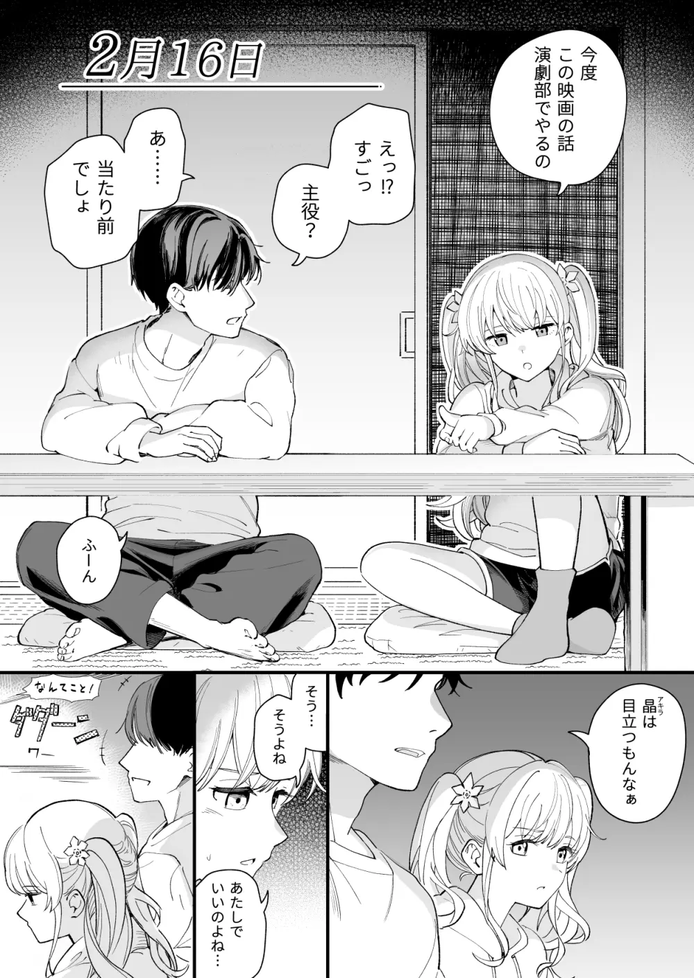 3の倍数と3のつく日だけサセてくれる義妹 Page.17