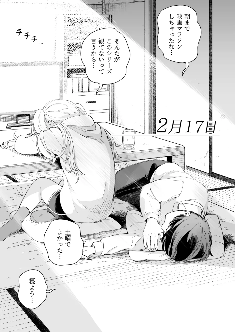 3の倍数と3のつく日だけサセてくれる義妹 Page.18