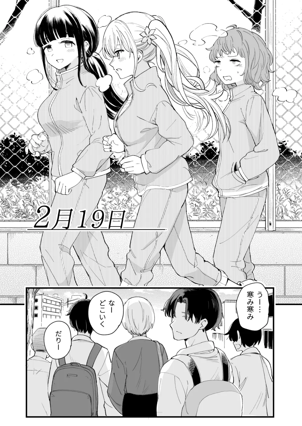 3の倍数と3のつく日だけサセてくれる義妹 Page.20