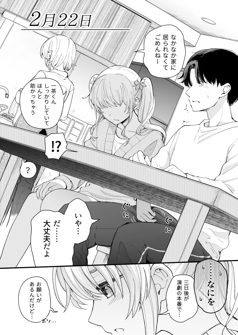 3の倍数と3のつく日だけサセてくれる義妹 Page.23