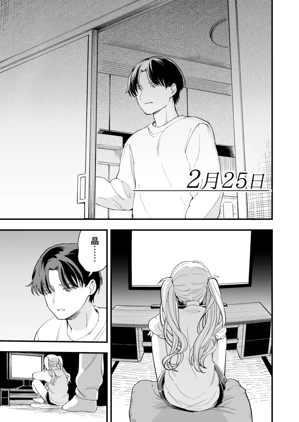 3の倍数と3のつく日だけサセてくれる義妹 Page.26