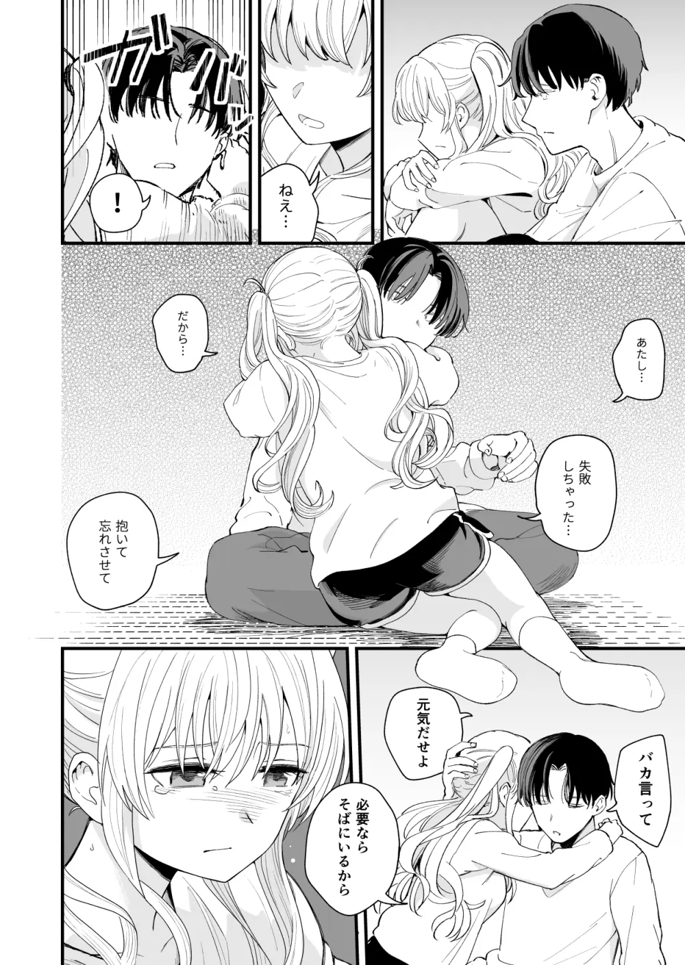 3の倍数と3のつく日だけサセてくれる義妹 Page.27