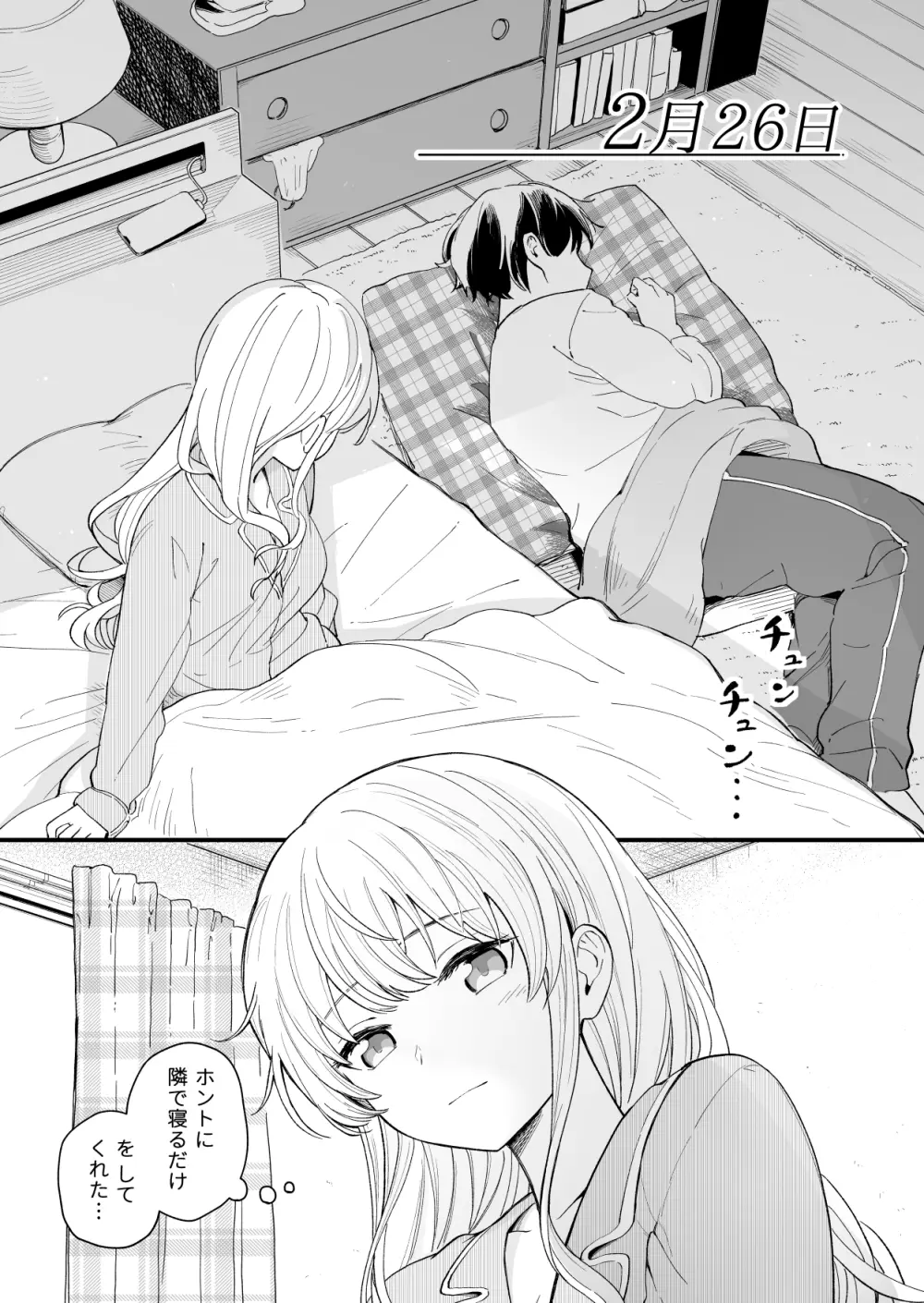 3の倍数と3のつく日だけサセてくれる義妹 Page.28