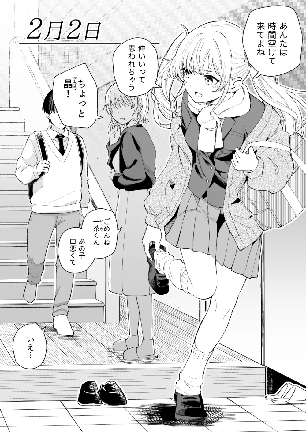 3の倍数と3のつく日だけサセてくれる義妹 Page.3