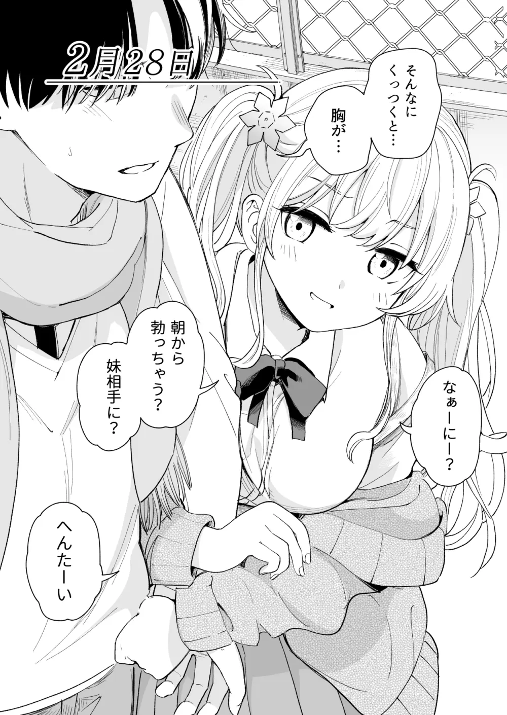 3の倍数と3のつく日だけサセてくれる義妹 Page.30