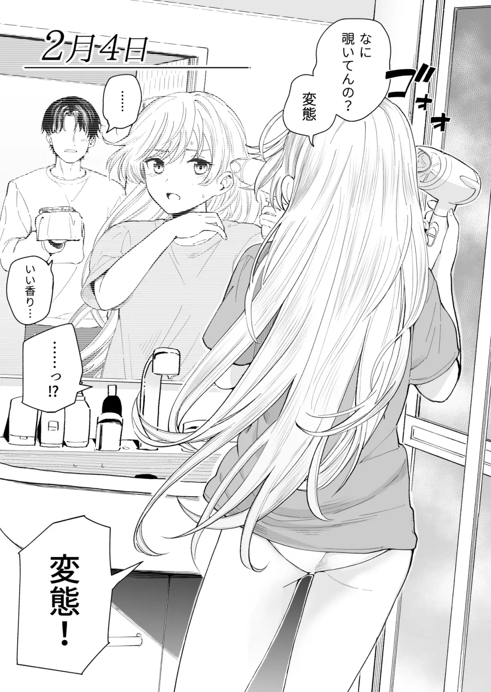 3の倍数と3のつく日だけサセてくれる義妹 Page.5