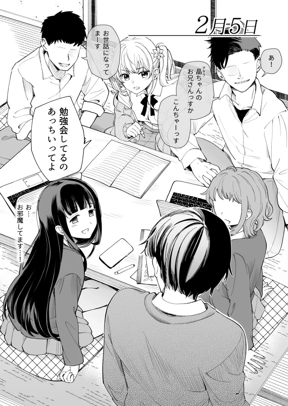 3の倍数と3のつく日だけサセてくれる義妹 Page.6