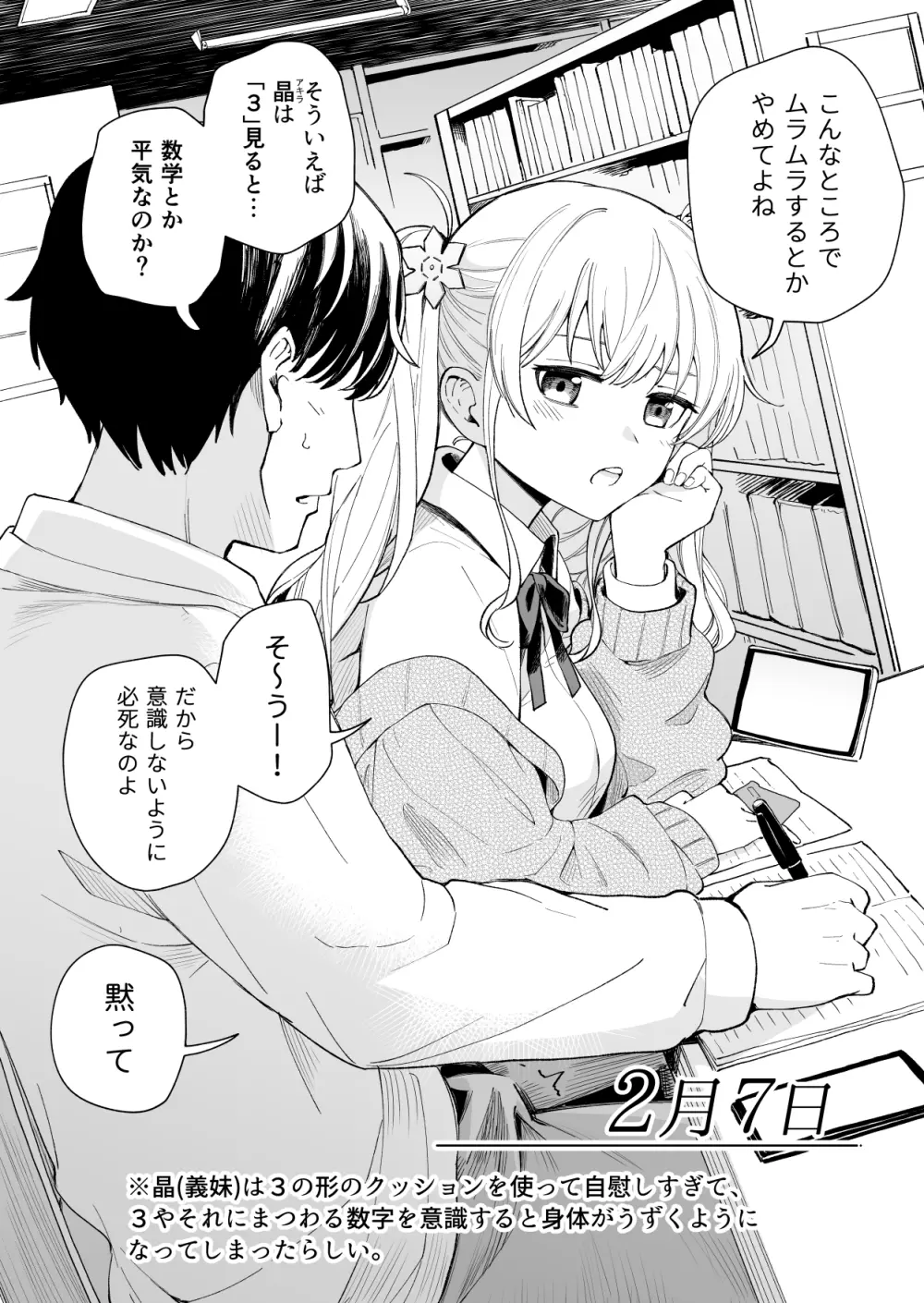 3の倍数と3のつく日だけサセてくれる義妹 Page.8