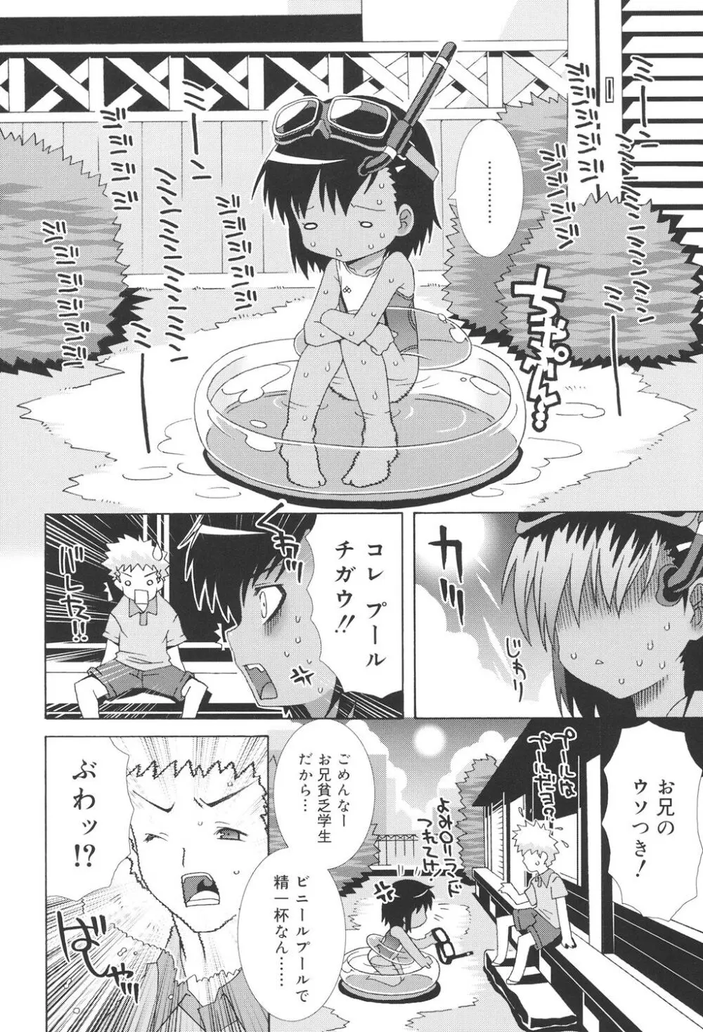 すくーるこんぷれっくす Page.10