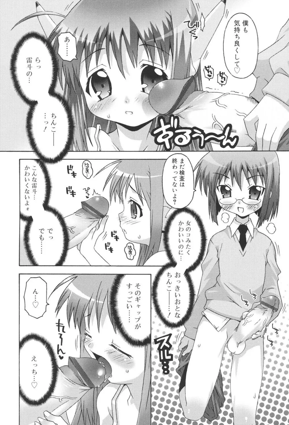 すくーるこんぷれっくす Page.100