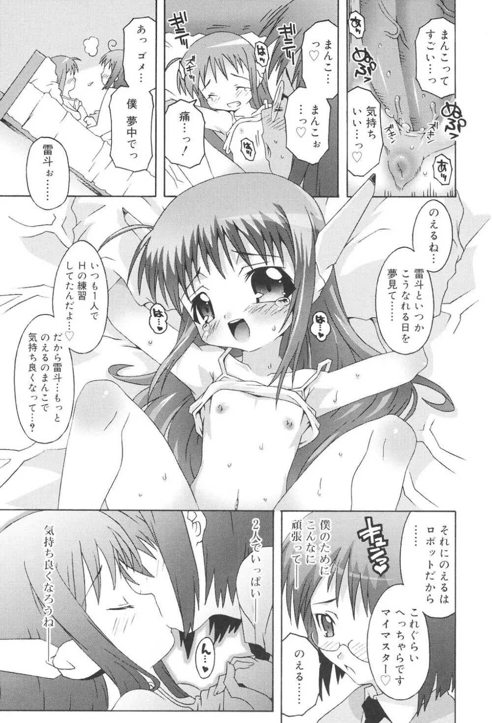 すくーるこんぷれっくす Page.103