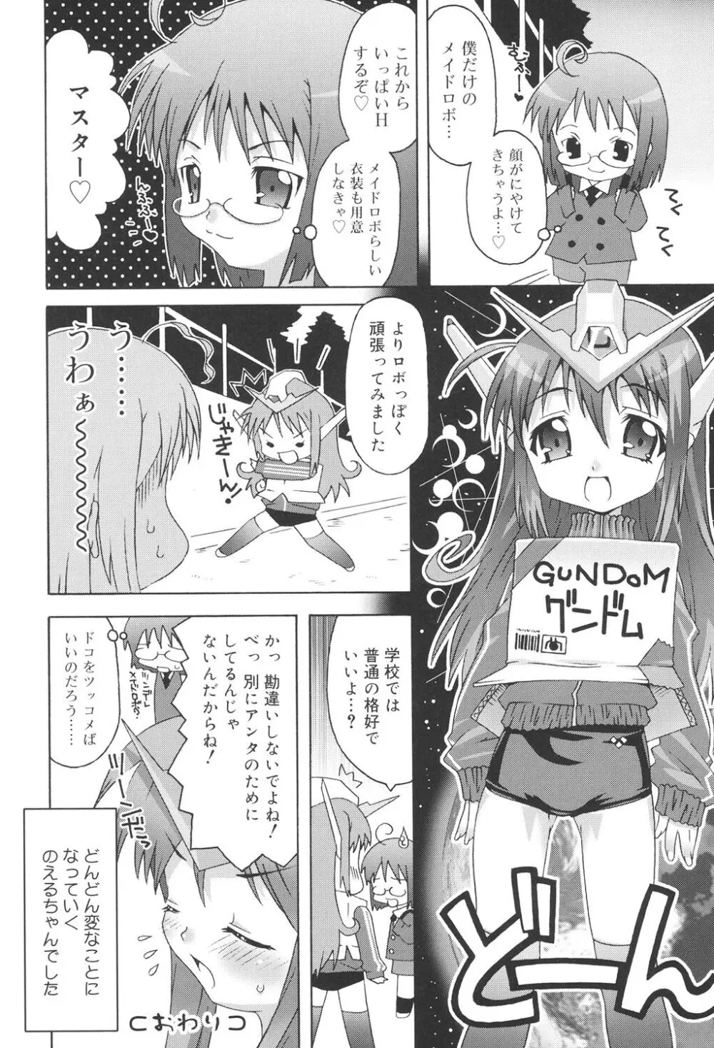 すくーるこんぷれっくす Page.108
