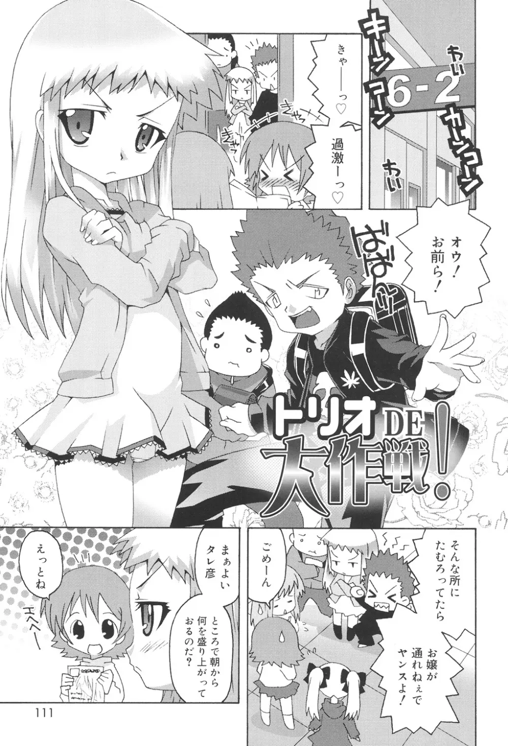 すくーるこんぷれっくす Page.109
