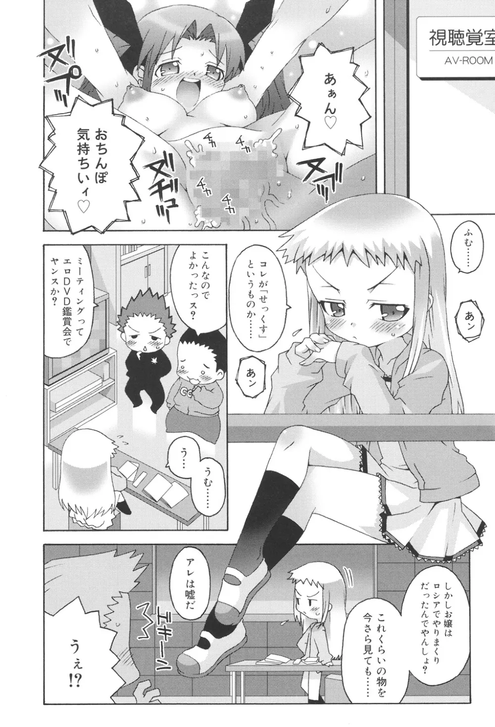 すくーるこんぷれっくす Page.112