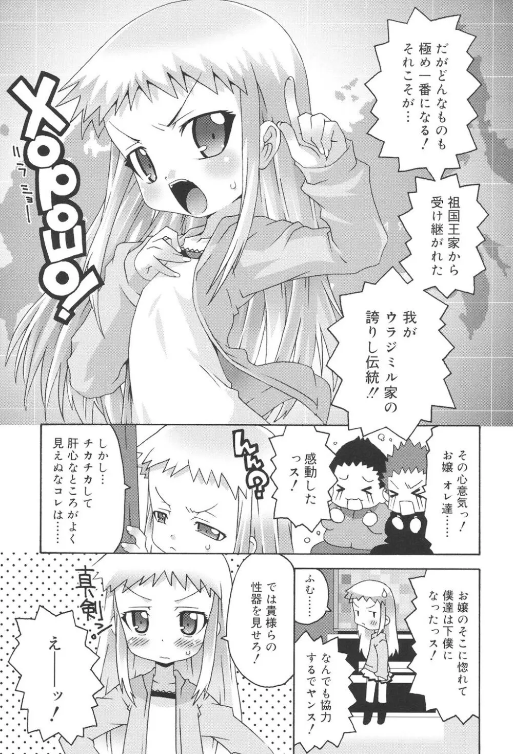 すくーるこんぷれっくす Page.113