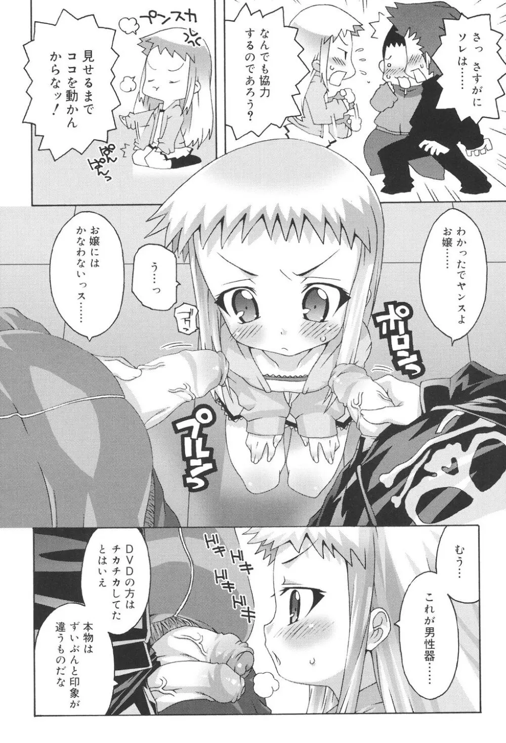 すくーるこんぷれっくす Page.114