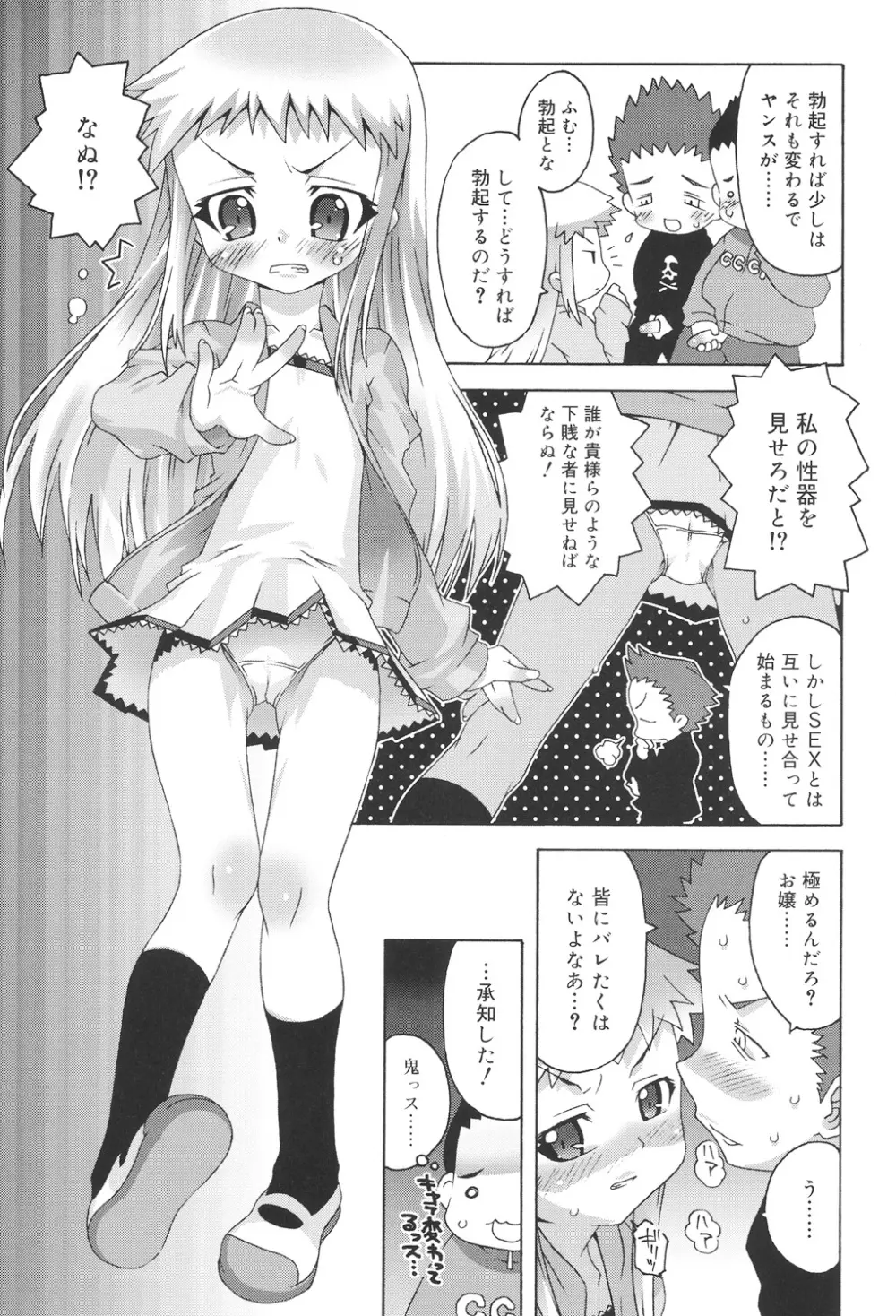 すくーるこんぷれっくす Page.115