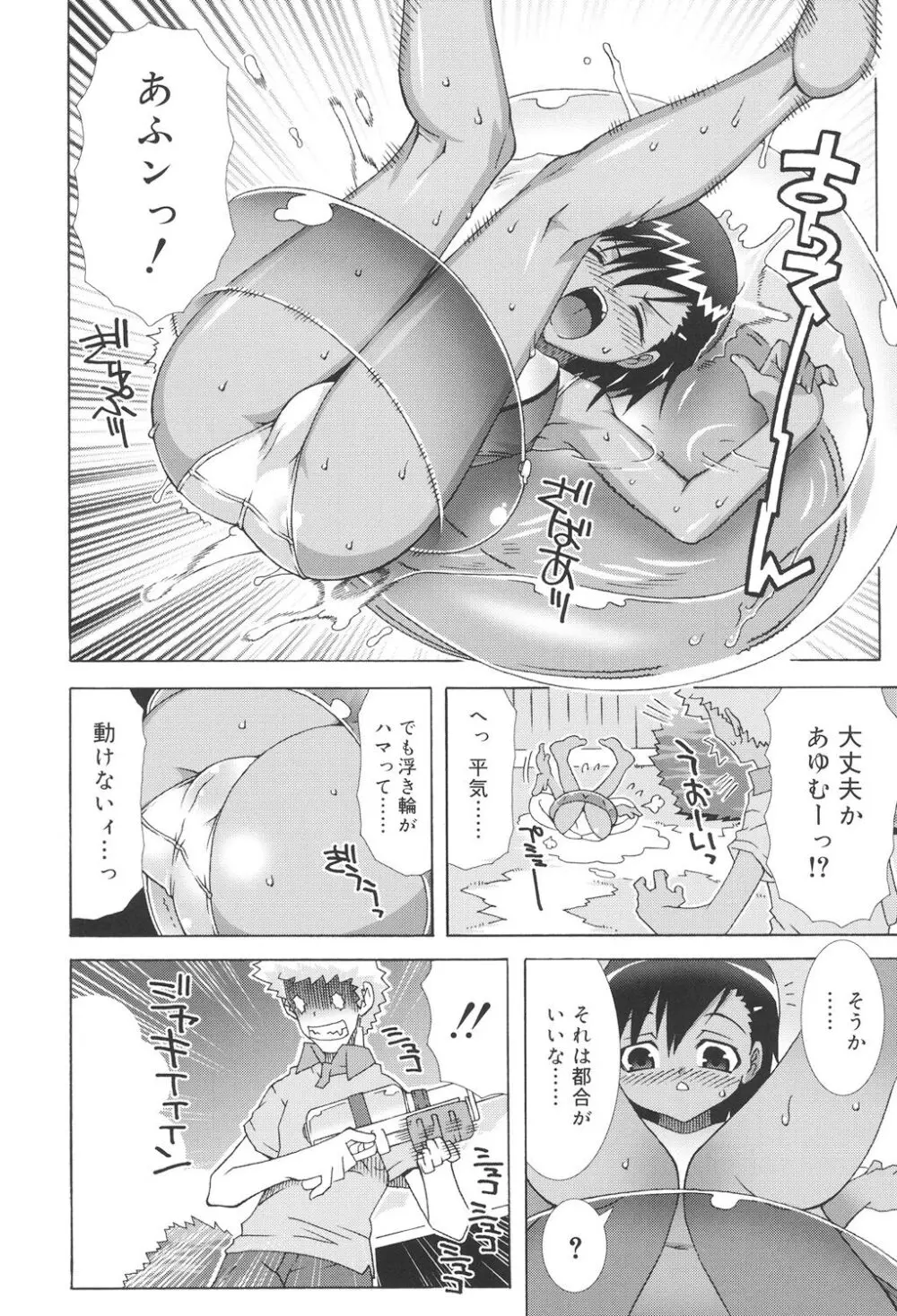すくーるこんぷれっくす Page.12