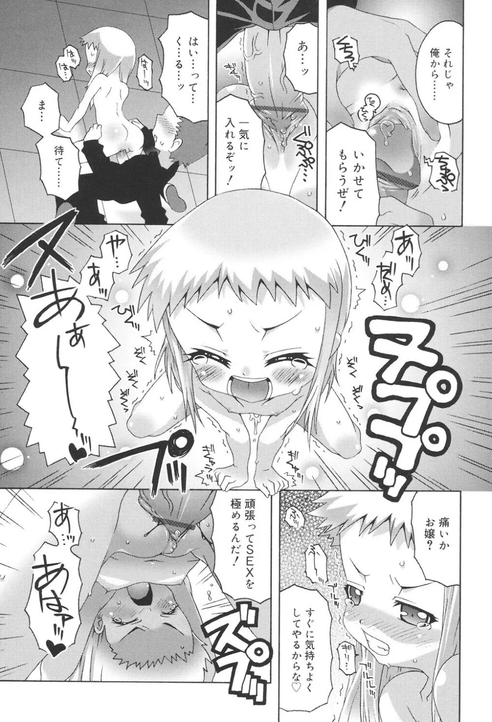 すくーるこんぷれっくす Page.121