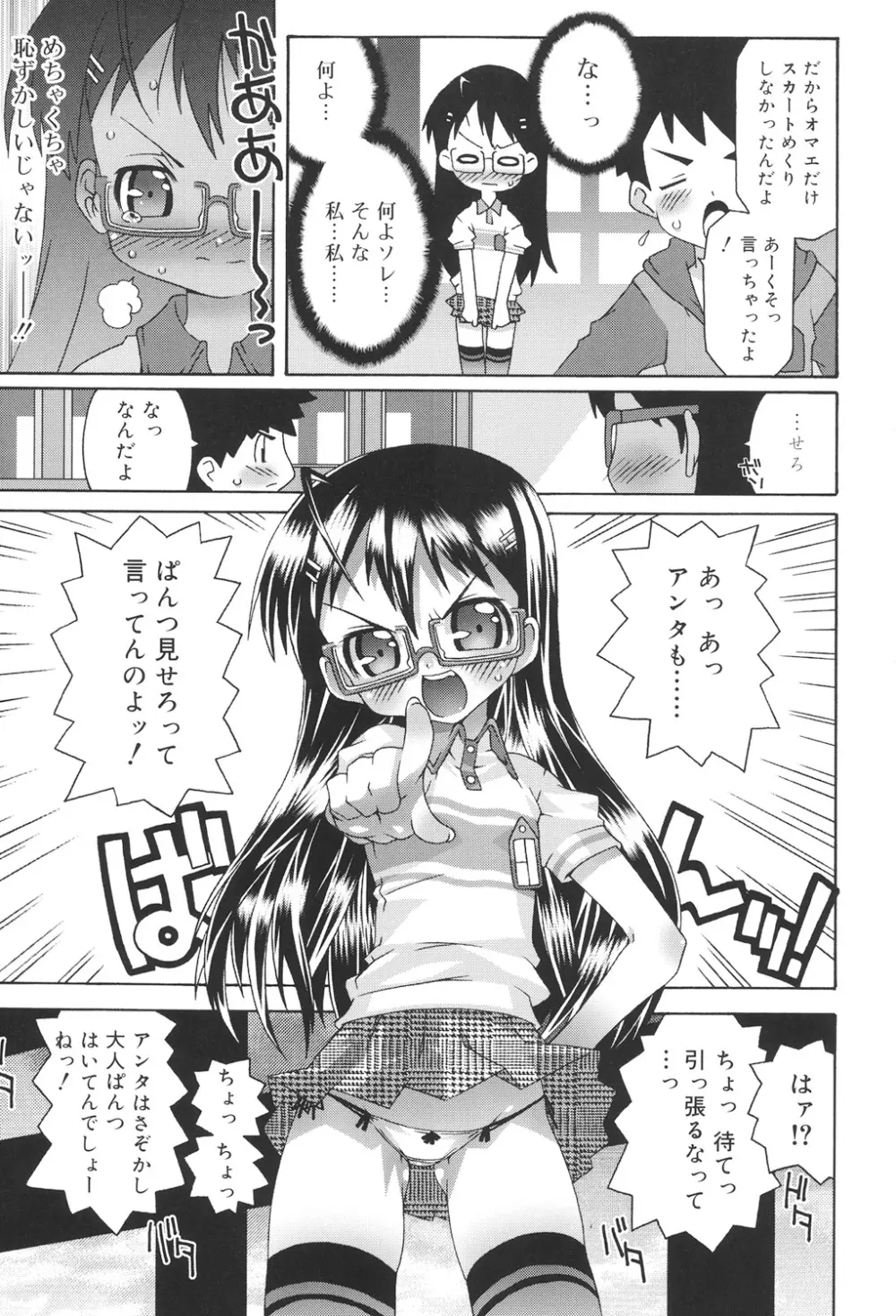 すくーるこんぷれっくす Page.131