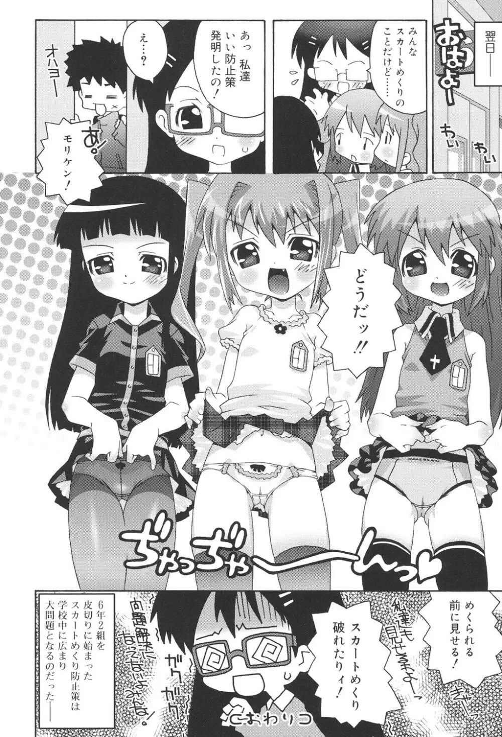 すくーるこんぷれっくす Page.144