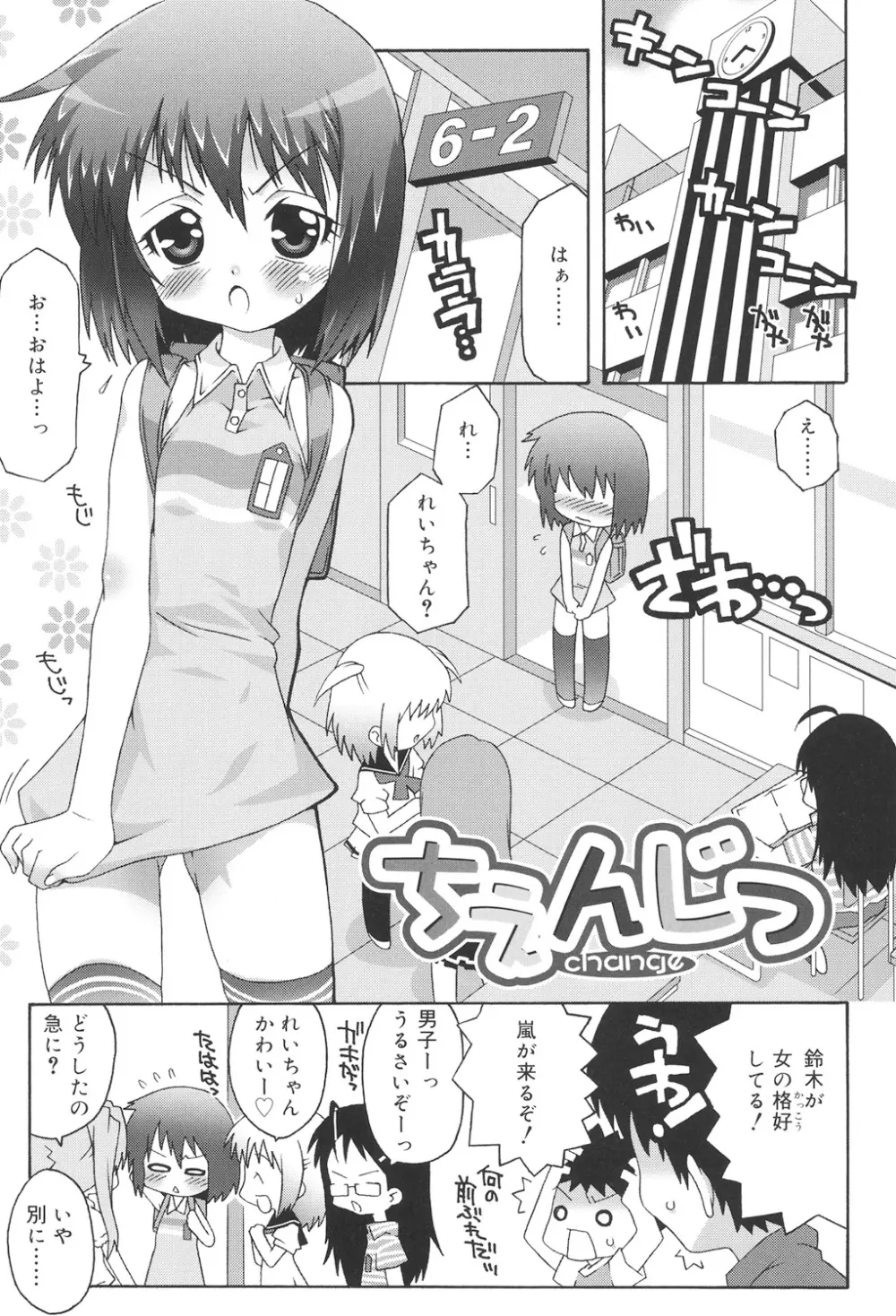 すくーるこんぷれっくす Page.145