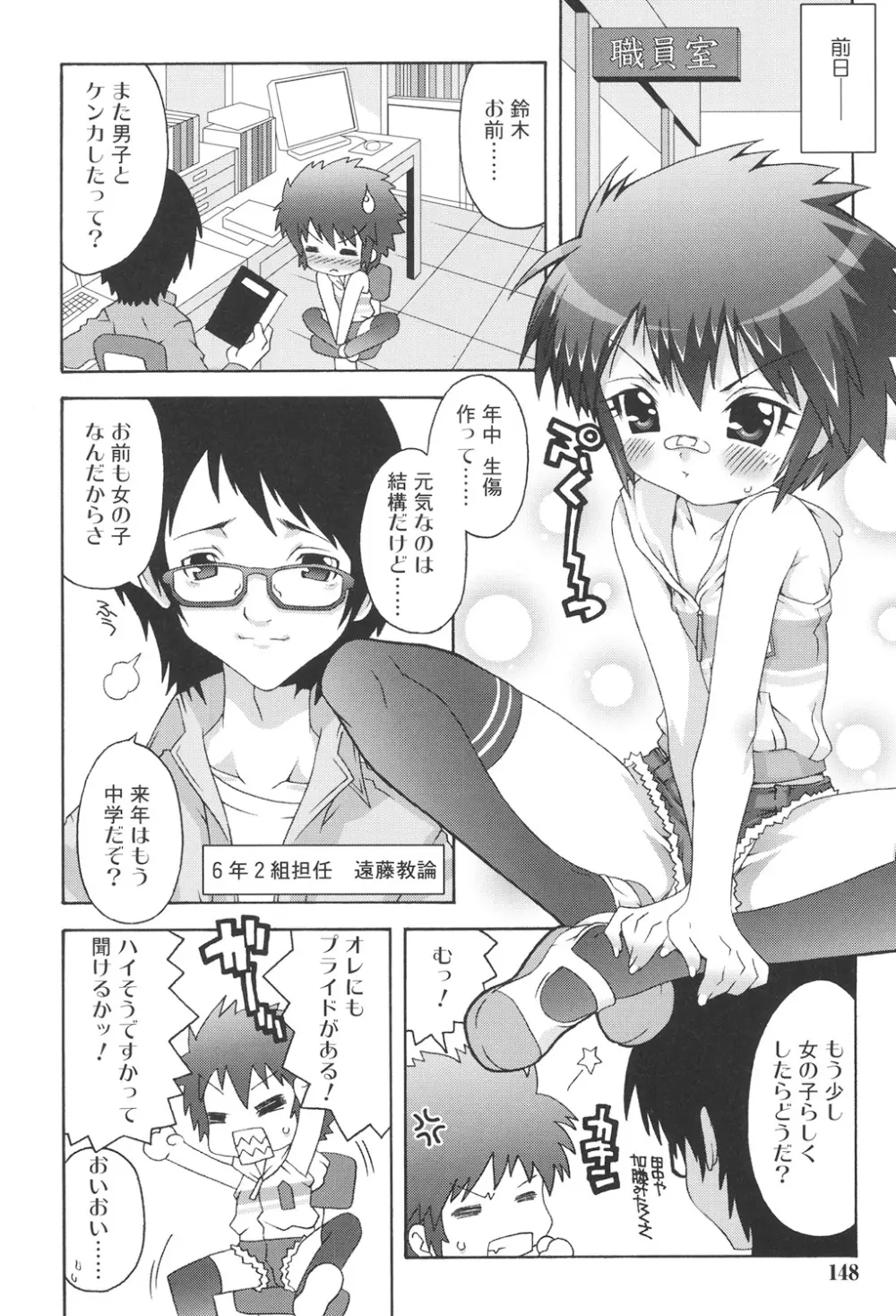 すくーるこんぷれっくす Page.146