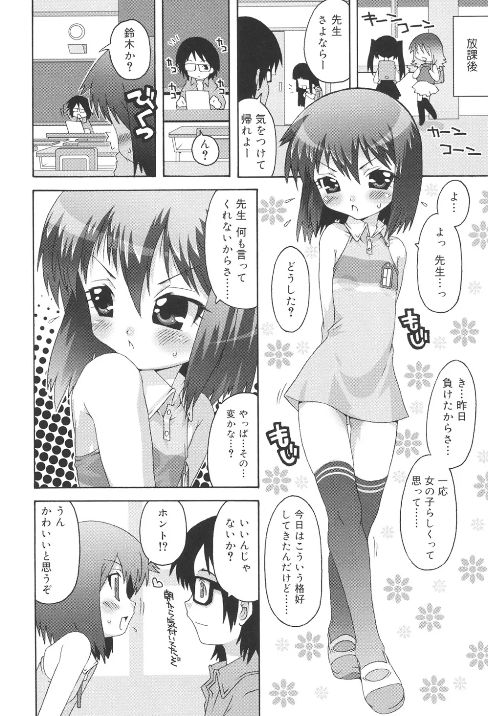 すくーるこんぷれっくす Page.148