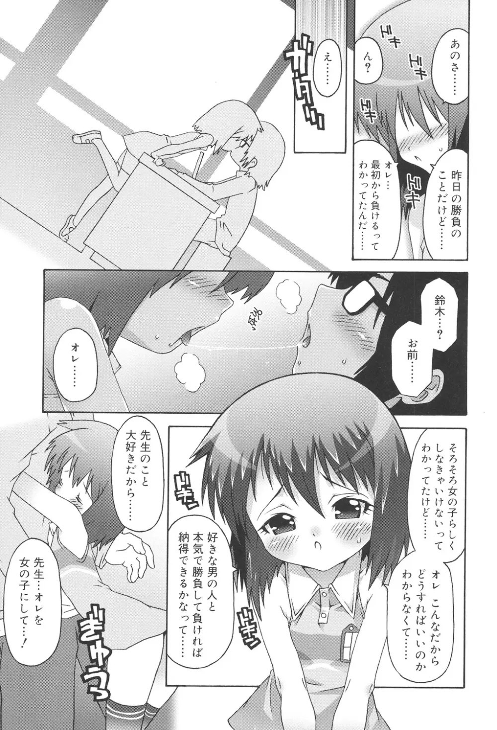 すくーるこんぷれっくす Page.149